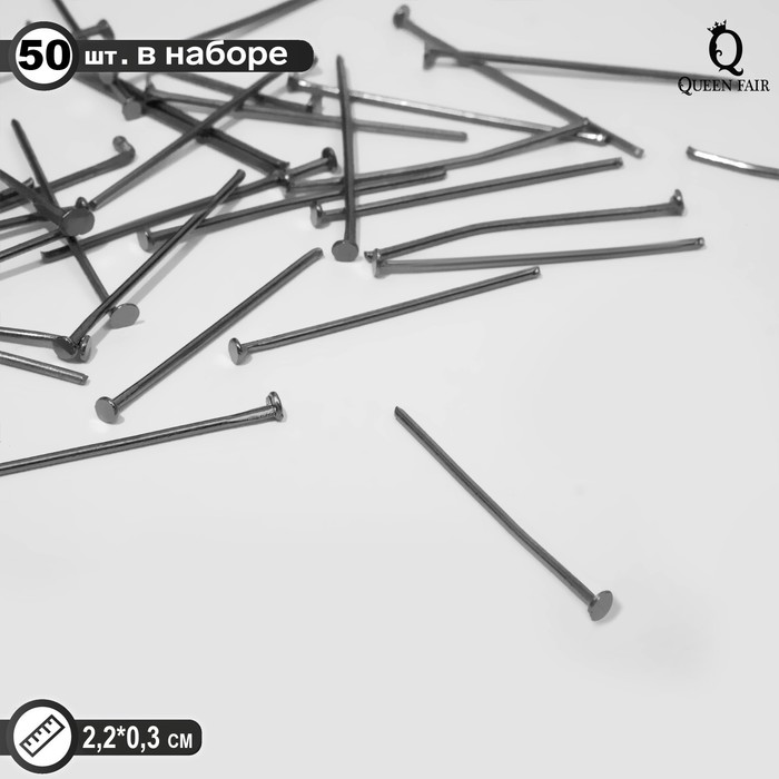 Штифт «Гвоздик» DC-102, 2,2см, набор 50шт, цвет чернёное серебро