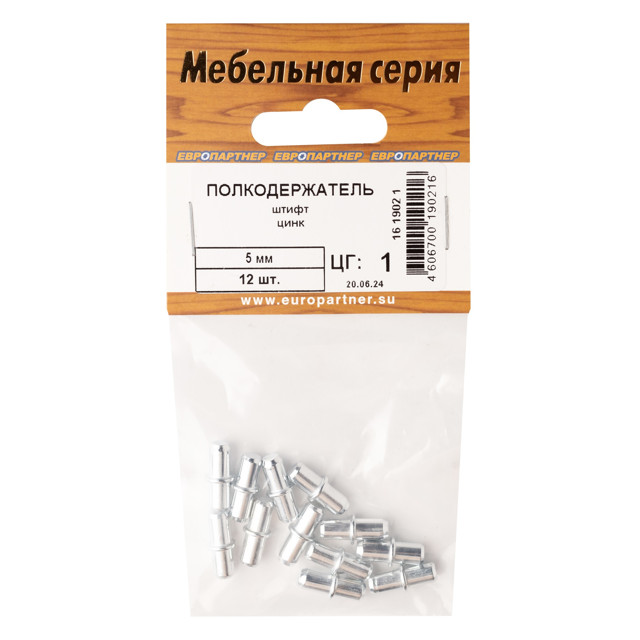 полкодержатель-штифт 5мм Zn 12шт